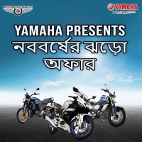 Yamaha Presents নববর্ষের ঝড়ো অফার